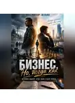 Желько Максимович - Бизнес, Но, тогда как