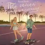 Постер книги Та самая старшеклассница