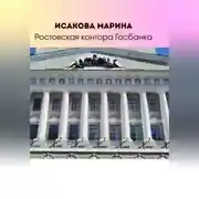 Постер книги Ростовская контора Государственного банка