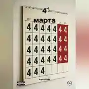 Постер книги 4 марта