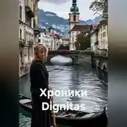 Постер книги Хроники Dignitas