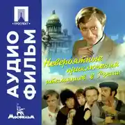 Постер книги Невероятные приключения итальянцев в России – аудиофильм