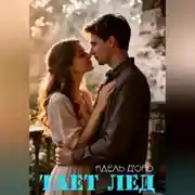 Постер книги Тает лед