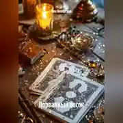 Постер книги Порванный носок