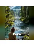 Артём Гилязитдинов - Река