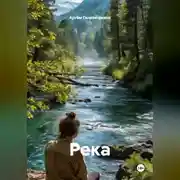 Постер книги Река