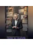 Елена Идрисова-Пешляева - Человек в маске