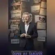 Постер книги Человек в маске