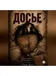 Лин Вэл - Досье