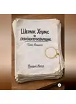Валерий Матев - Шерлок Хоумс и газоэлектросварщик Толик Ямошито. Первая часть.