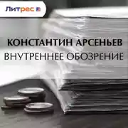 Постер книги Внутреннее обозрение