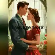 Постер книги Там, где тени