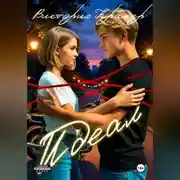 Постер книги Идеал