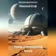 Постер книги Приют для призраков