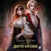 Постер книги Дитя крови