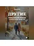Ладодея - Другие
