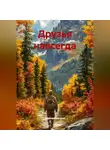 Сарвар Кадыров - Друзья навсегда