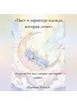 Надежда Шарапова - Гайд: Цвет и характер: одежда, которая лечит