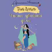 Постер книги Чисто убойное дело