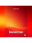 Ardabayev Saken - Белосток