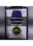 Александр Руднев - Работа в уголовном розыске
