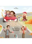 Рада Мила - Формула дружбы