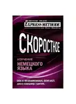 Илона Давыдова - Разговорно-бытовой немецкий язык. Диск 8