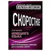 Постер книги Разговорно-бытовой немецкий язык. Диск 8