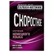 Постер книги Разговорно-бытовой немецкий язык. Диск 6