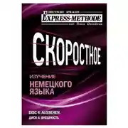 Постер книги Разговорно-бытовой немецкий язык. Диск 4