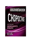 Илона Давыдова - Разговорно-бытовой немецкий язык. Диск 5