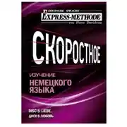 Постер книги Разговорно-бытовой немецкий язык. Диск 5