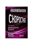Илона Давыдова - Разговорно-бытовой немецкий язык. Курс 1. Диск 2