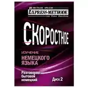Постер книги Разговорно-бытовой немецкий язык. Курс 1. Диск 2