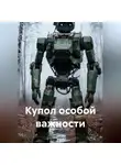 Татьяна Кручинина - Янтарный протокол