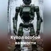 Постер книги Янтарный протокол