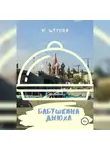Ю_ШУТОВА - Бабушкина днюха