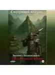 Смотрящий во тьму - Летопись Бесполезного. Том II: Кровь не водица