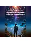 Саша Игин - Сингулярность чайной чашки. Кн. 3. Тёмная энергия паузы: Тэнуки как космологическая константа