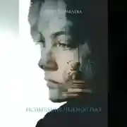 Постер книги ИСПЫТАНИЕ НЕЖНОСТЬЮ