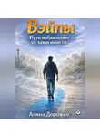 Алина Дорожко - Вэйпы повсюду