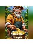 Михаил Окользин - Вкус К Жизни