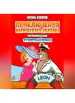 Игорь Бобров - Приключения Магического доллара. Книга десятая. Курортный роман.