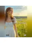 Сергей Дубовик - Пять дней из смерти Лерки