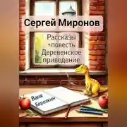 Постер книги Рассказы