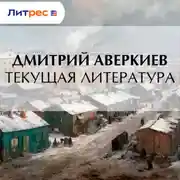 Постер книги Текущая литература