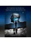 Эдвард Делбок - История человека, идущего к мудрости