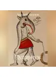 Андрей Акулов - Чудориум