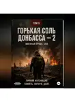 Виктор Виноградов - Горькая соль Донбасса