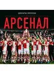 Джонатан Уиллоуби - Арсенал